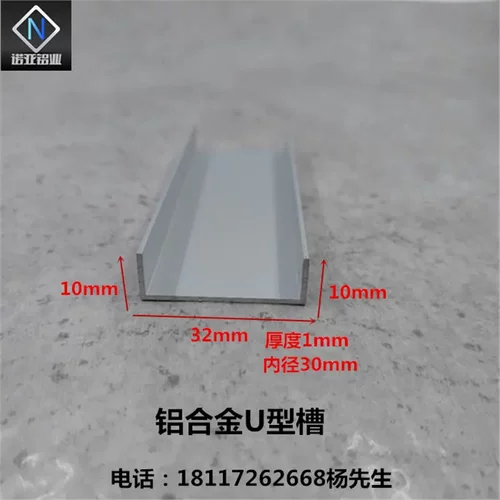 铝合金U型槽32*101内径30玻璃