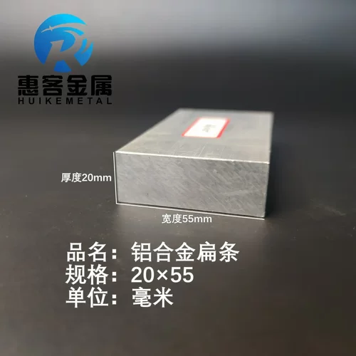 铝排20×55mm 铝条 铝扁条铝方条 DIY铝板 铝块 铝片  铝方条方棒
