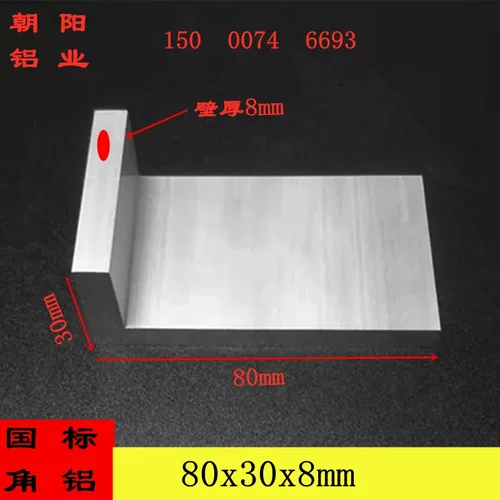 国标角铝80x30x8不等边三角铝型材边长30*80厚度8mmL型铝条厚铝角