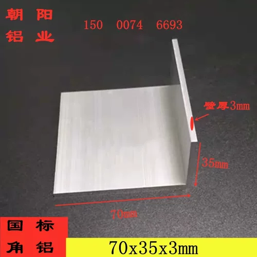 铝合金角铝70x35x3不等边三角铝型材边长35*70厚度3mm铝角L型铝条
