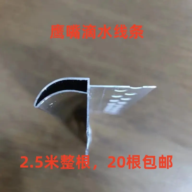 铝合金大鹰嘴滴水线条建筑外墙引流条屋檐上下檐口防流止水条压铸
