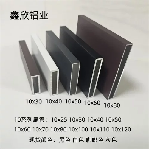 铝合金扁管10*30*40*50*60灰色白色咖啡色黑色铝合金方管矩形铝管