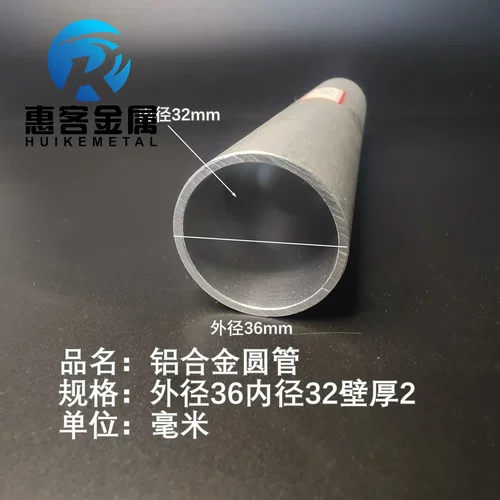 6063空心铝管外径36内径32壁厚2