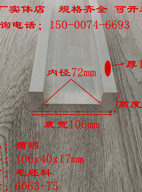 U型铝106x40x17mm厚铝合金槽钢内径72mm 6061加厚铝槽U型槽铝型材