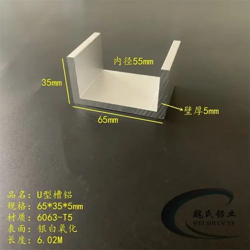 U型槽65*35*5mm内径55mm铝合金槽铝6063槽铝氧化铝槽铝导轨滑轨