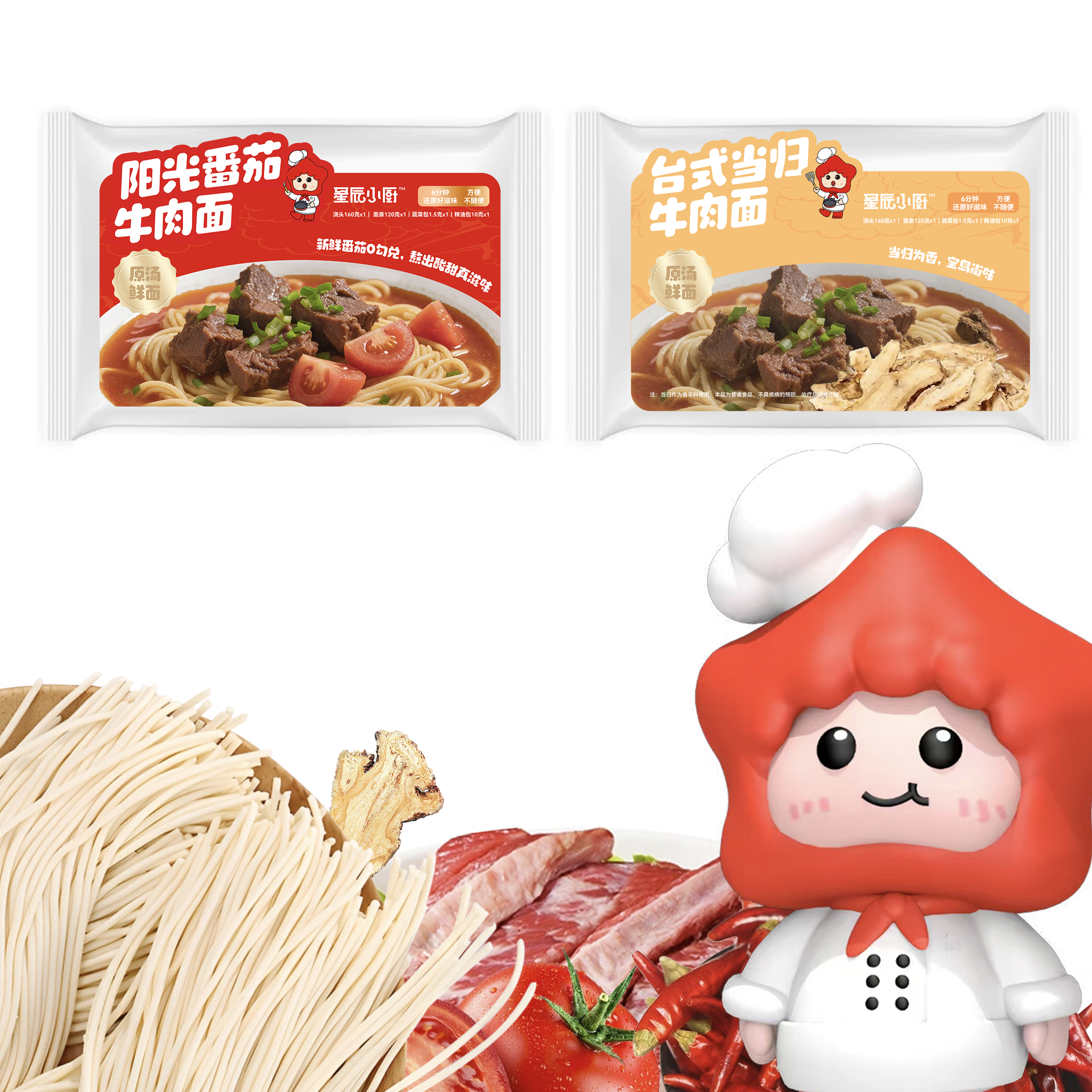 看得见肉块儿的牛肉面台式当归宝岛街味阳光番茄大厨鲜熬原汤鲜面