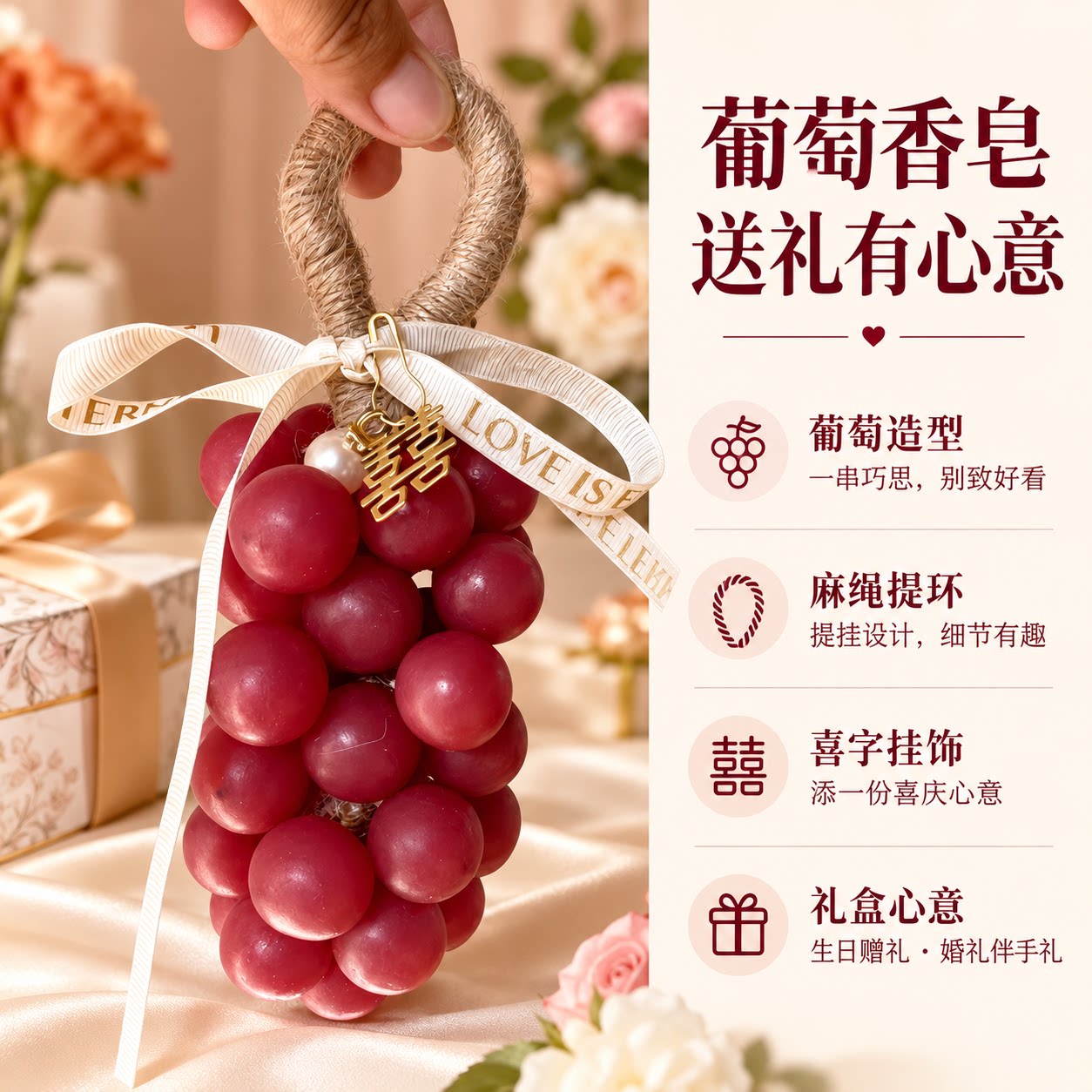 生日礼物女生闺蜜葡萄香皂手工皂创意女伴娘礼盒员工春节伴手礼