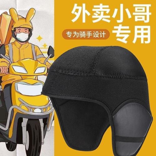 外卖小哥专用头盔内衬垫护耳保暖