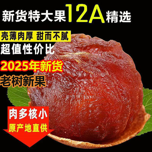 2025福建莆田特产新货桂圆干包邮