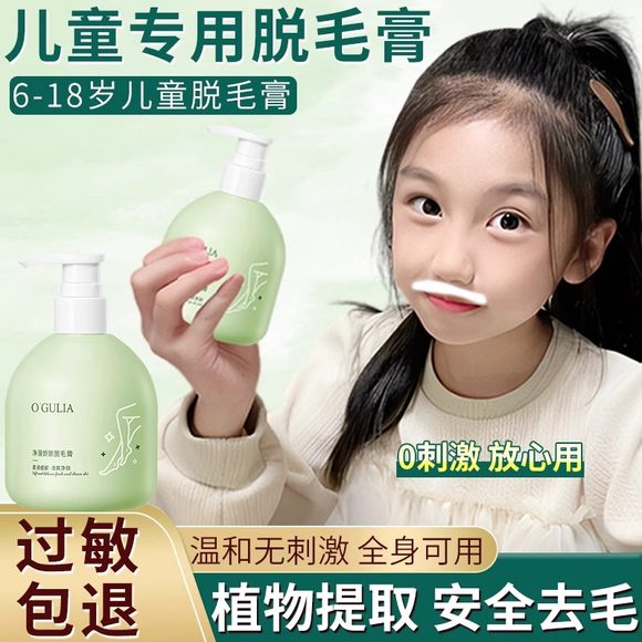 青少年儿童脱毛膏学生专用唇部脱毛去胡子唇毛女童初中生小孩子用