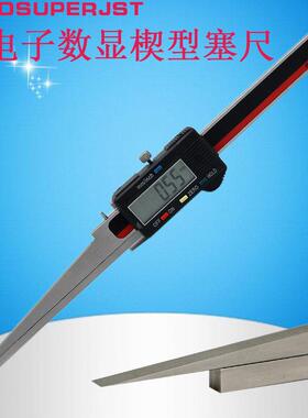 JST电子数显楔形塞尺电子显示塞尺电厂通流间隙缝隙尺0-10-20-30