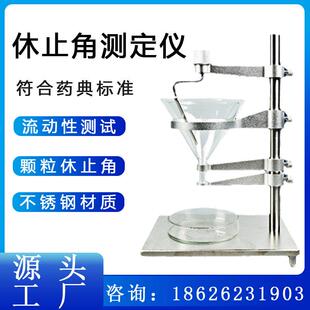 粉末颗粒休止角测定仪药品药粉流动性测试仪粉尘休止角检测仪器