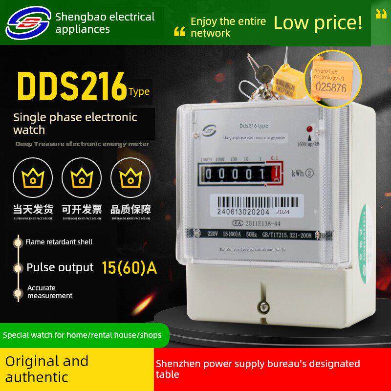 舒宝电表Dds216单相数字电表220V 15-60A电能站检查家庭租赁电能