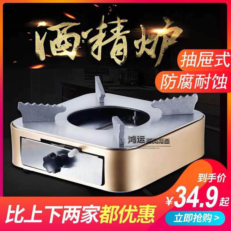 不锈钢加厚抽屉式酒精炉小火锅固体液体宿舍锅仔便饭店干锅家用炉