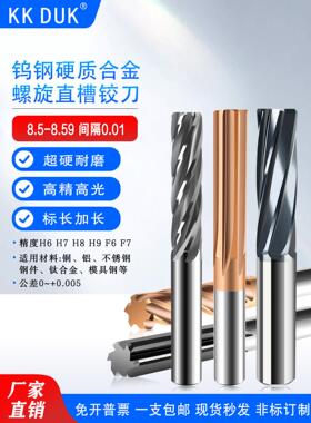 合金铰刀钨钢绞车8.51 8.52 8.53 8.54 8.55 8.56 8.57 8.58 8.59