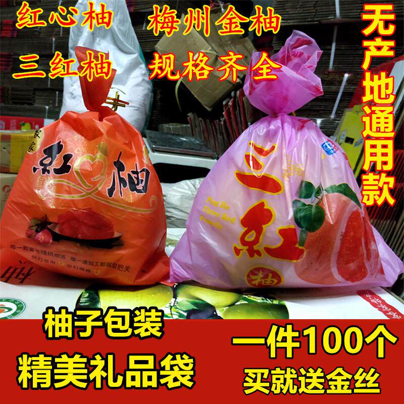 蜜柚包装内袋礼品袋琯溪红肉三红心梅州金柚沙田柚保鲜袋磨砂里袋