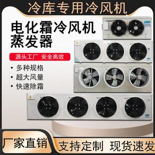 冷库蒸发器设备冷库冷风机高中低温DD/DJ/DL系列吊顶吸顶制冷降温