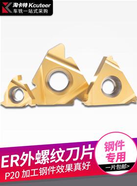 数控车床外螺纹车刀11/16/22Er/Ag60/55/1.0-3.0/加工钢齿刀