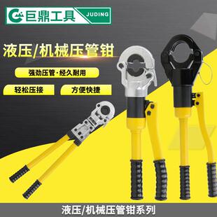 不锈钢液压机械压管钳CW1632卡压钳铝塑管水管地暖管PE管件卡管钳