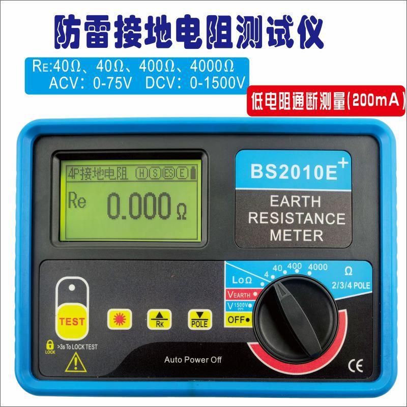 BS2010E+接地电阻测试仪防雷接地数字摇表地阻测量仪四线电阻测量