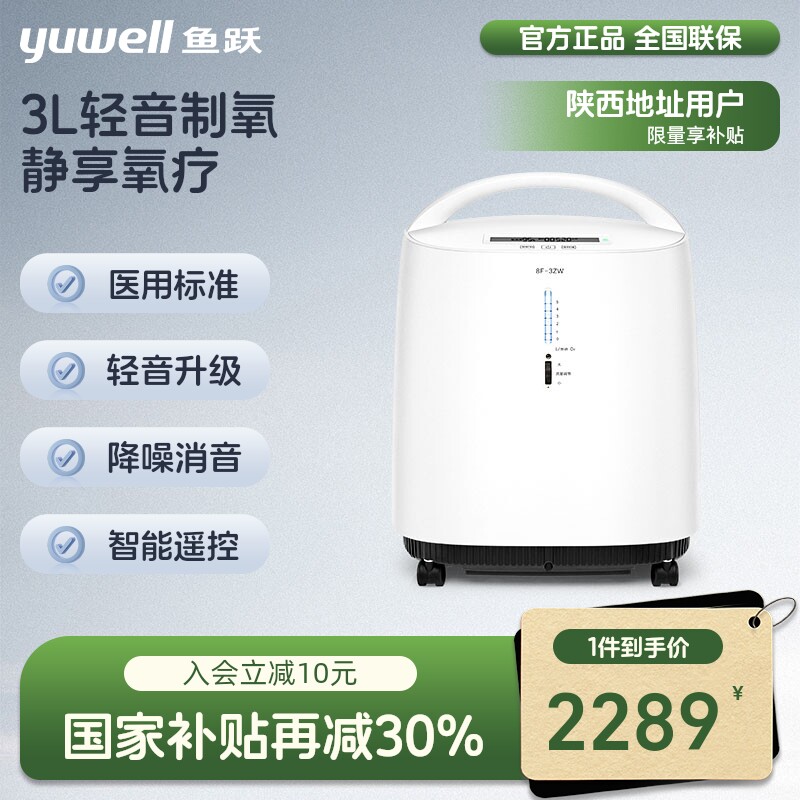 鱼跃制氧机家用吸氧机老人氧气机小型吸氧机孕妇家庭式便携