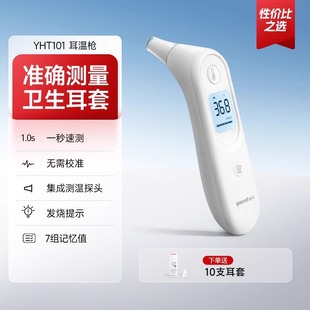 鱼跃红外线电子体温计耳温枪家用儿童婴儿发热发烧预警温度计医用