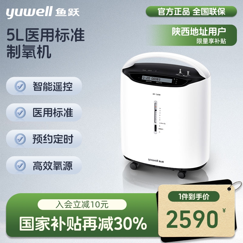 鱼跃制氧机5L升家用医吸氧机氧气带雾化老人孕妇家庭式便携肺气肿