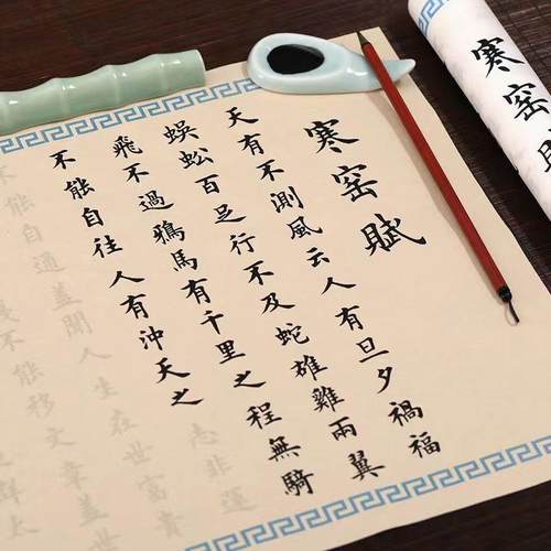 寒窑赋字帖完整版水云阁吕蒙正全篇长卷小楷毛笔练字帖宣纸临摹初