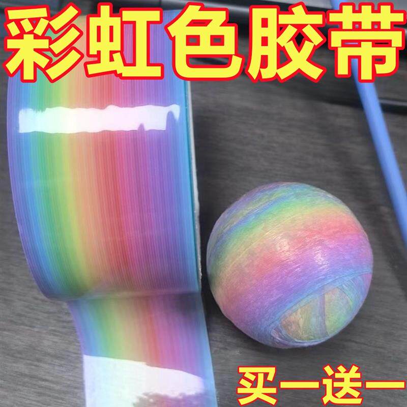 彩虹色系粘粘球网红粘球透明胶带手工diang解压ins拉丝彩色徒手