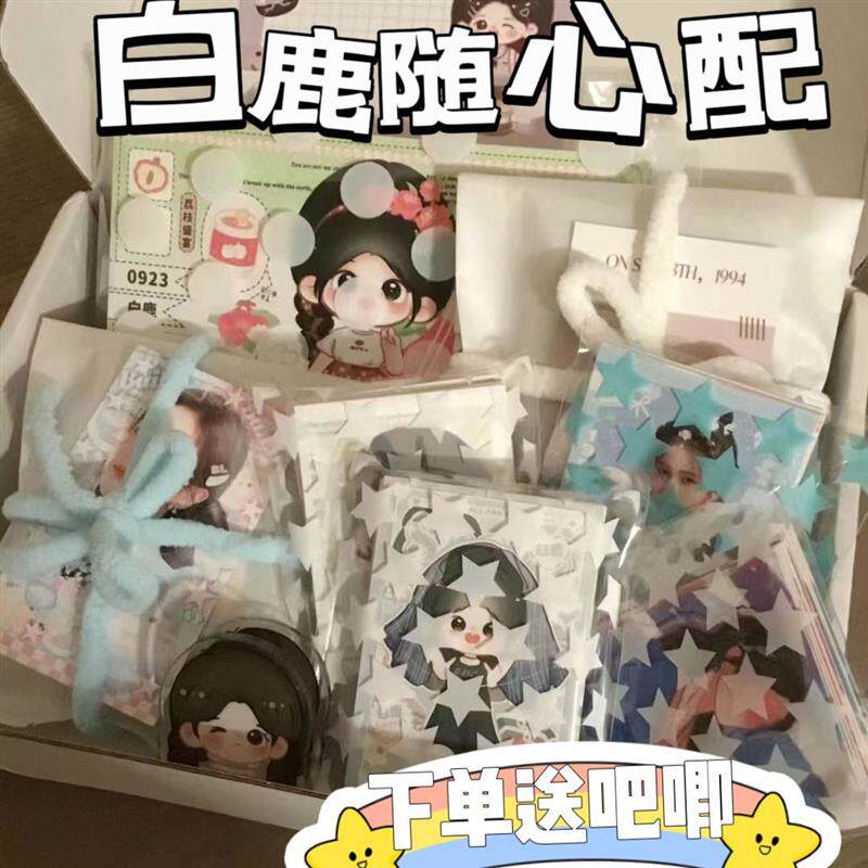 白鹿随心配周边饭制覆膜小卡数量感方卡书签明信片下单挑选小礼物