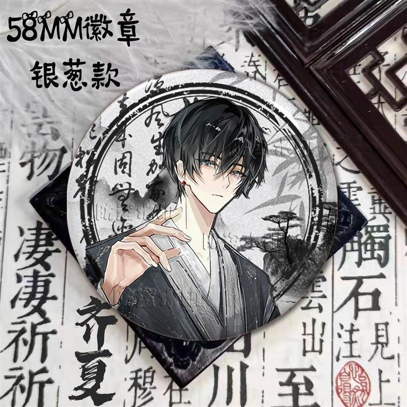 十日终焉周边齐夏同人谷子徽章胸针痛包摆件镭射吧唧送礼物马口铁