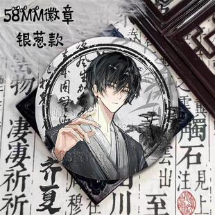 十日终焉周边齐夏同人谷子徽章胸针痛包摆件镭射吧唧送礼物马口铁