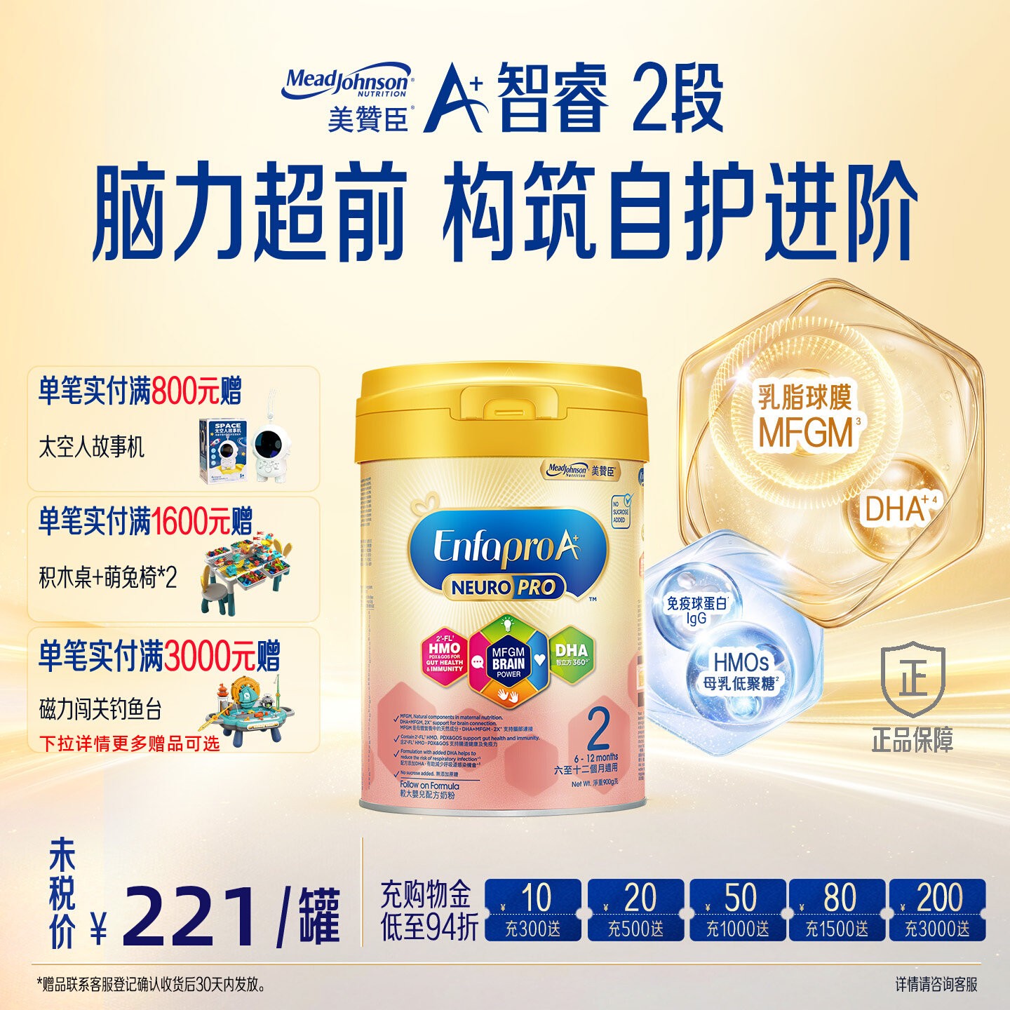 美赞臣港版A+智睿2段HMO婴幼儿配方奶粉6-12月900g*1罐