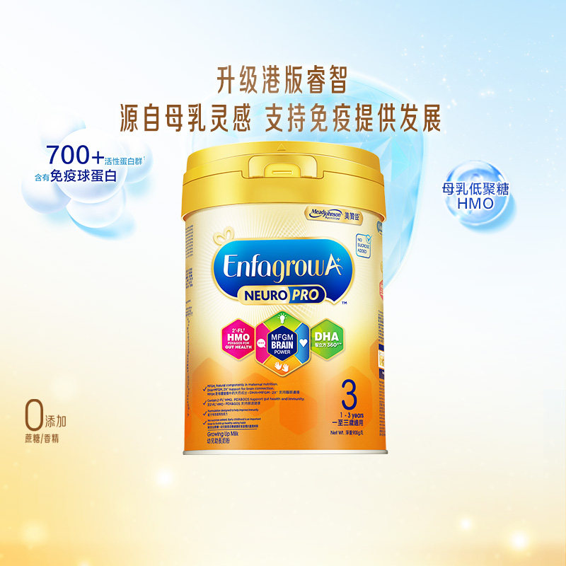 美赞臣港版智睿NeuroPro3段HMO婴幼儿配方奶粉1-3岁900g原装进口