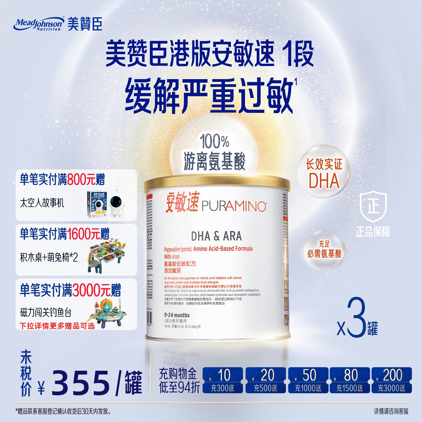 美赞臣安敏速深度水解氨基酸配方奶粉初段港版新生婴幼儿400g*3罐