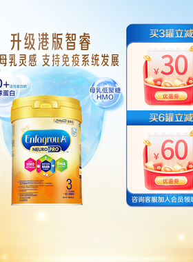 美赞臣港版智睿NeuroPro3段HMO婴幼儿配方奶粉1-3岁900g原装进口