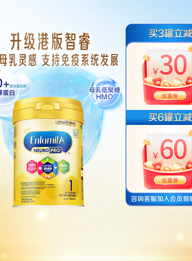 美赞臣港版智睿Neuropro1段HMO新生婴幼儿配方奶粉0-6月900g*1罐