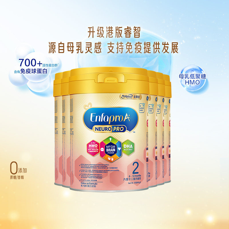 美赞臣港版智睿Neuropro2段HMO婴幼儿配方奶粉6-12月900g*6罐