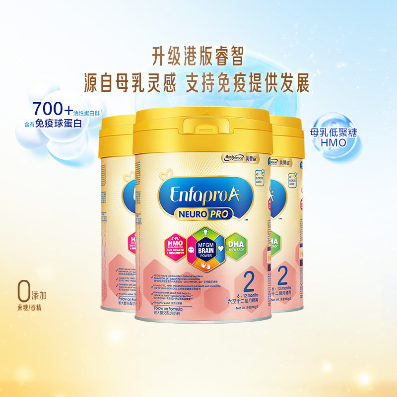 美赞臣港版智睿Neuropro2段HMO婴幼儿配方奶粉6-12月900g*3罐