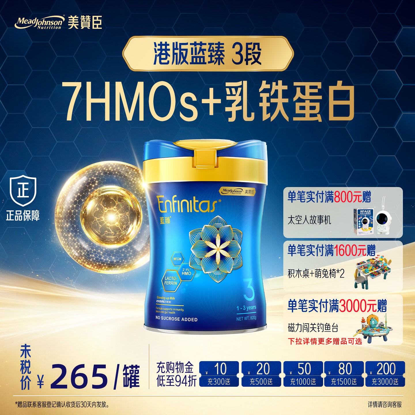 美赞臣港版蓝臻3段(1-3岁)进口乳铁蛋白HMO婴幼儿牛奶粉820g*1罐