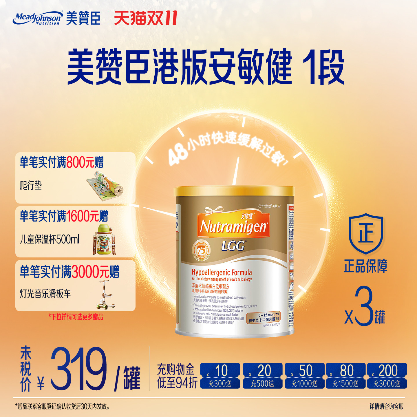 美赞臣安敏健初段新生婴幼儿低敏配方深度水解奶粉400g*3罐