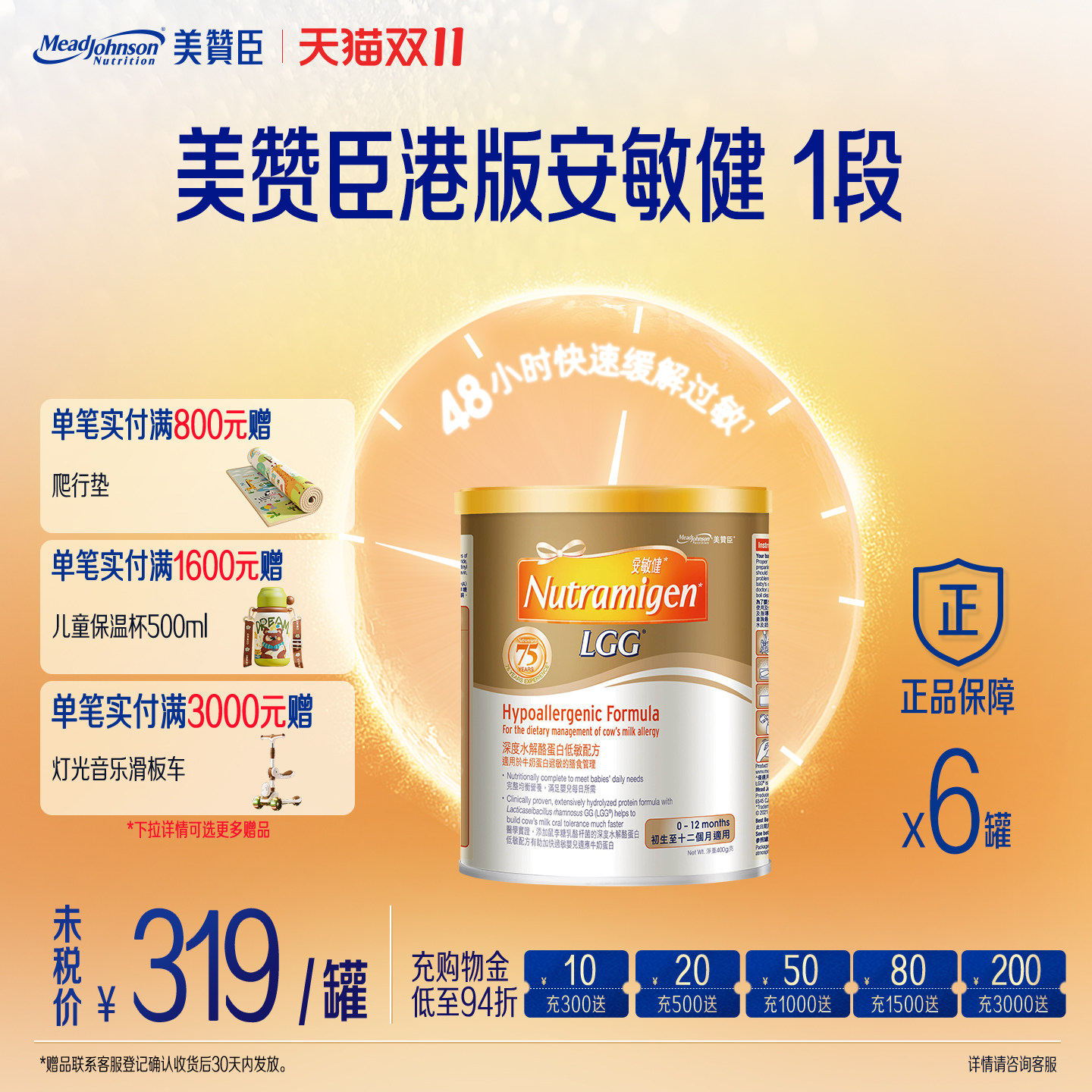美赞臣安敏健LGG深度水解奶粉港版初段水解蛋白低敏配方400g*6罐