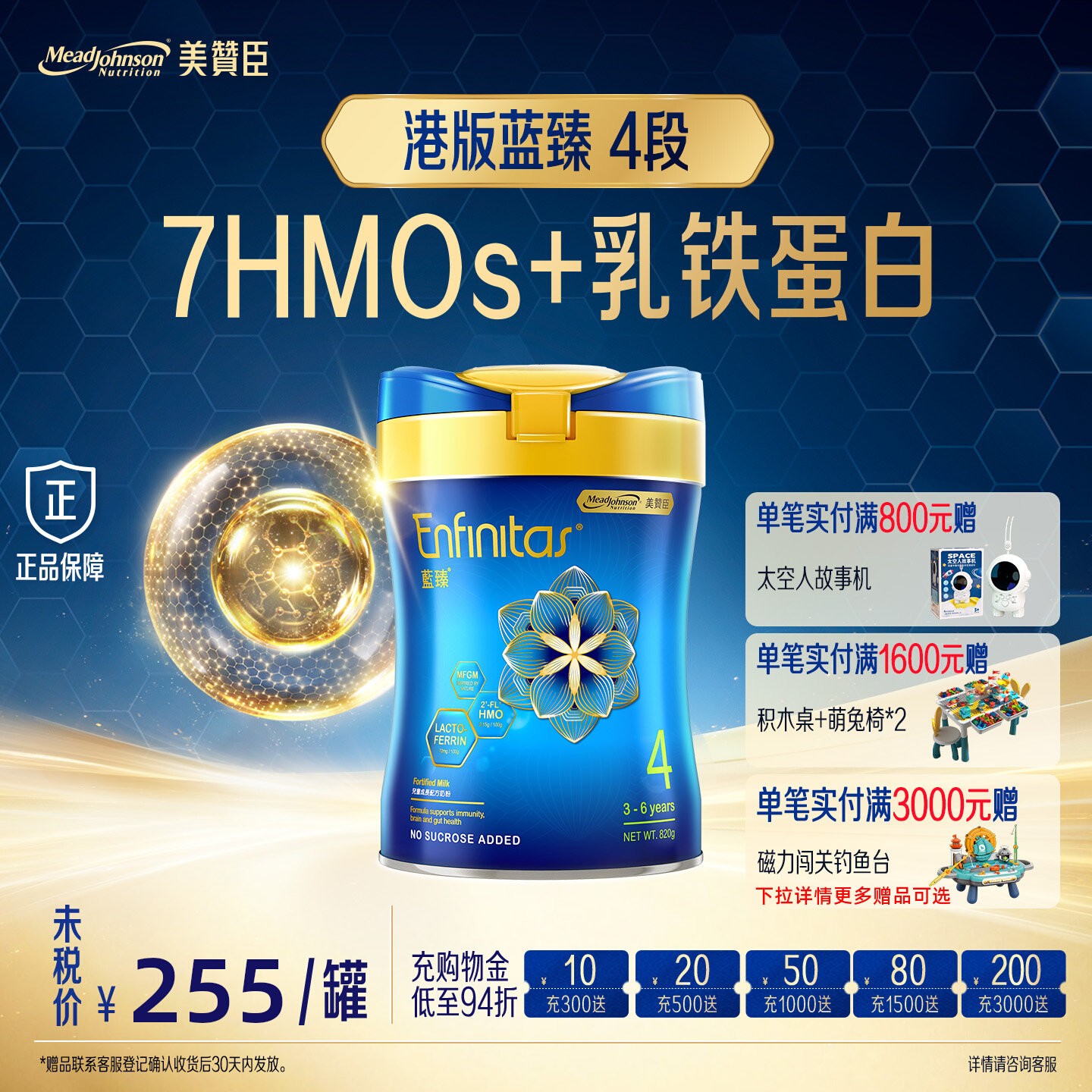 美赞臣蓝臻4段港版进口乳铁蛋白HMO婴幼儿宝宝奶粉3-6岁820g*1罐