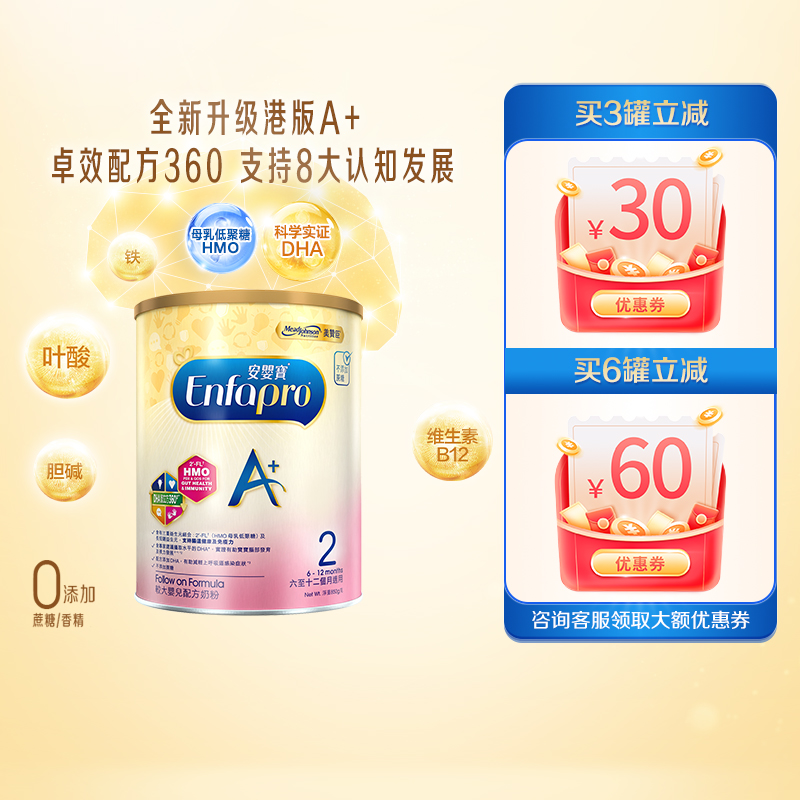 港版美赞臣2段enfaA+安儿宝婴幼儿配方奶粉6-12月850g荷兰进口