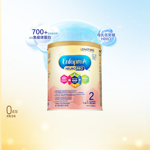 美赞臣港版智睿Neuropro2段HMO婴幼儿配方奶粉6-12月400g小罐