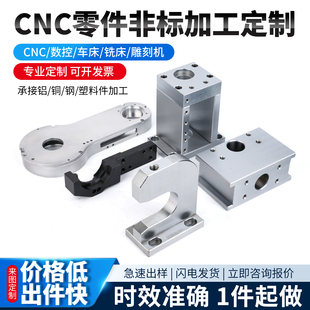 cnc加工机加工零件定做机械零件加工铜铝不锈钢零件加工数控车床