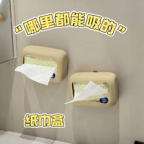 奶油风硅胶吸盘纸巾盒家用多功能卫浴壁挂式吸附抽纸盒创意收纳盒