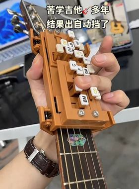 和弦神器自动挡吉他辅助器