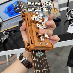 和弦神器自动挡吉他辅助器