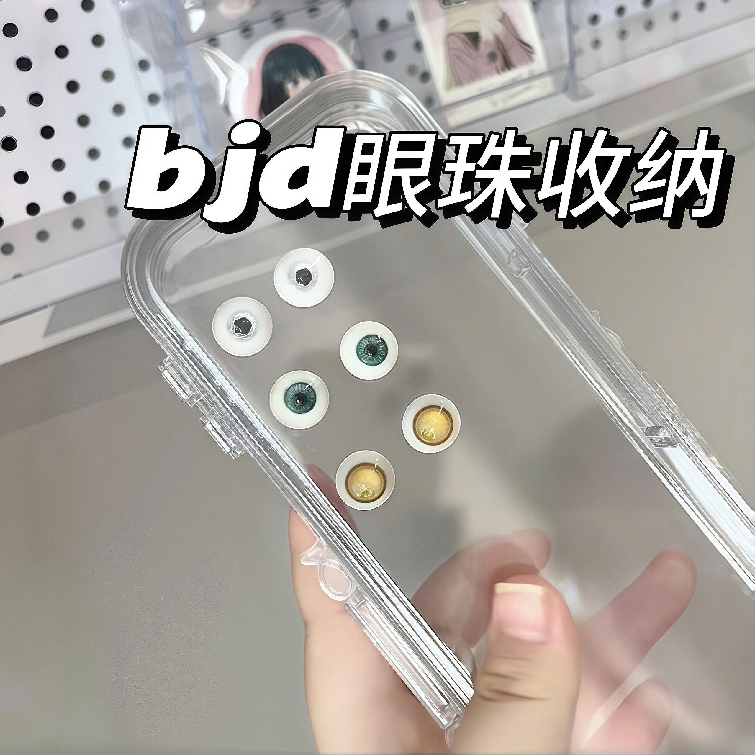 好合适!bjd眼珠收纳盒三折可拆卸折叠透明防尘展示盒大容量便携